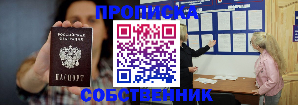 временная прописка в Калининградской области