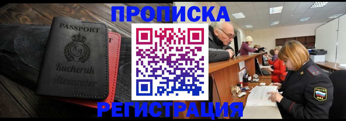 прописка гарантия в Калининградской области