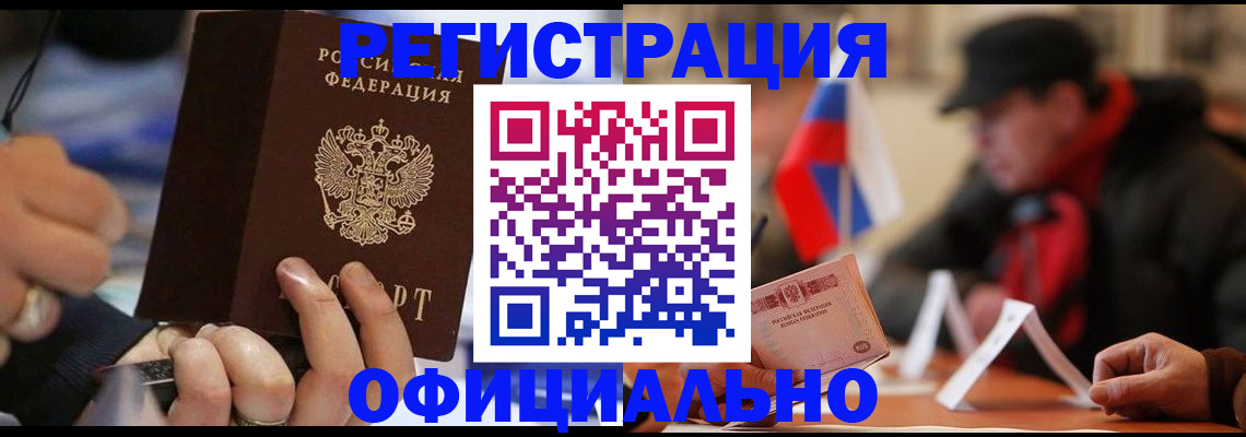 прописка паспорт в Калининградской области