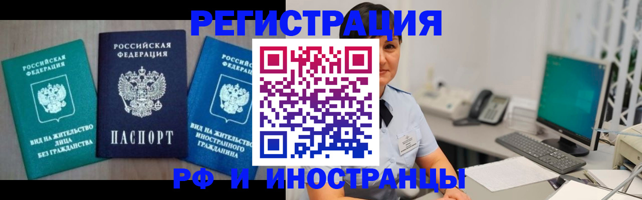 прописка для работы в Калининградской области