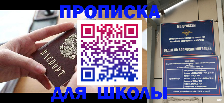 временная прописка в Калининградской области