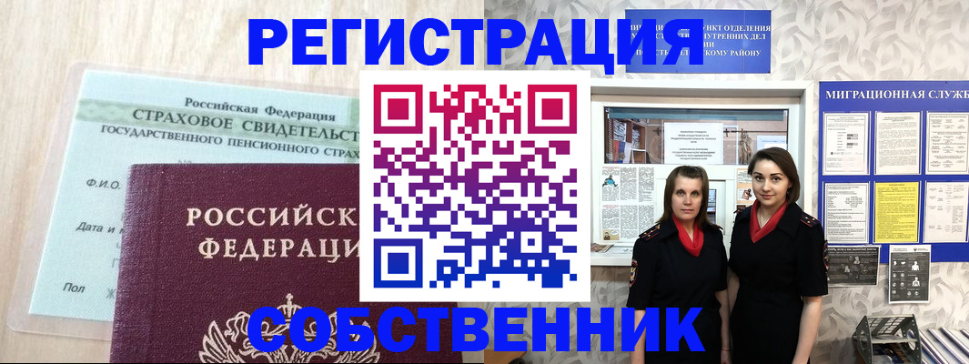 временная регистрация надежно в Калининградской области
