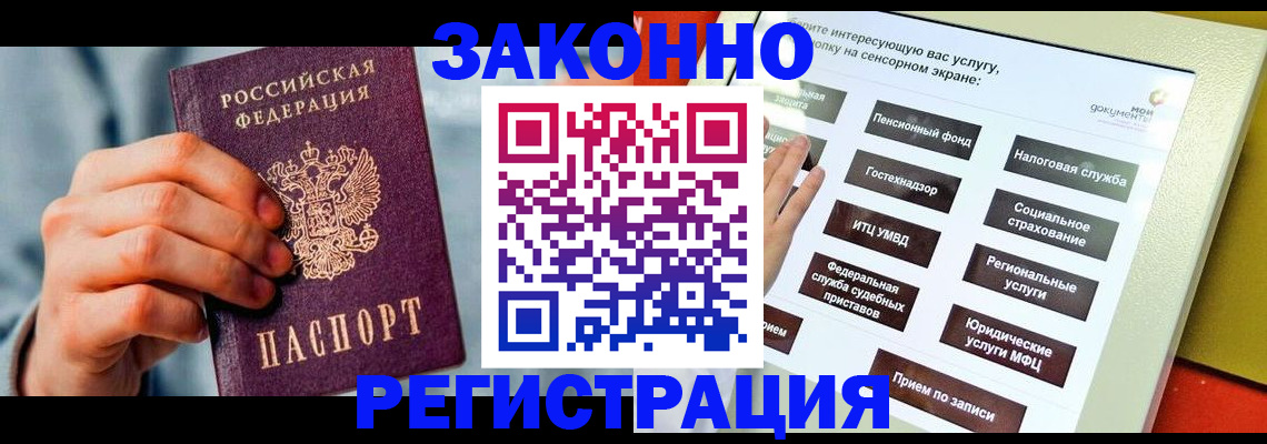 временная регистрация купить в Калининградской области