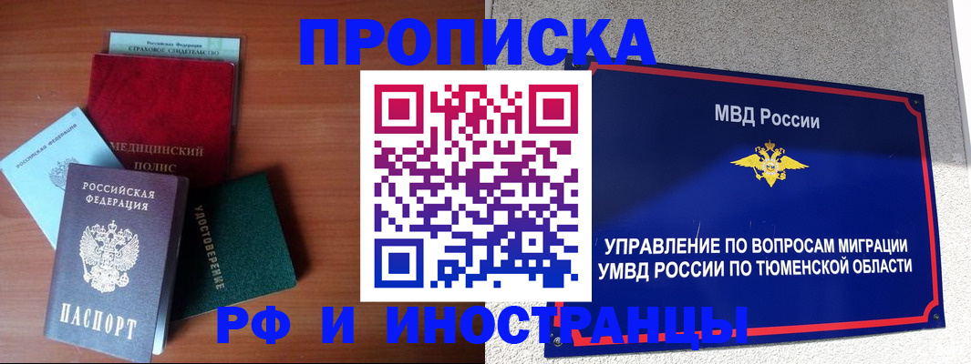 прописка в Калининградской области