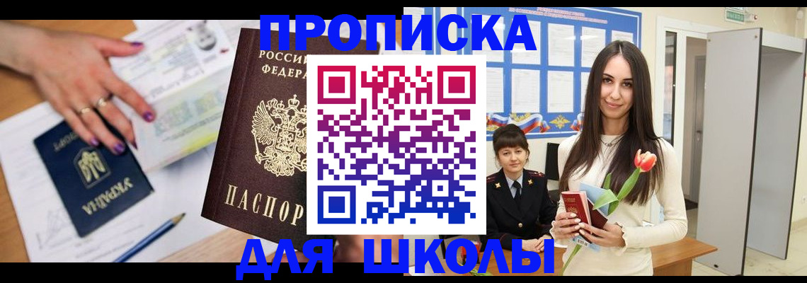 прописка в квартире в Калининградской области